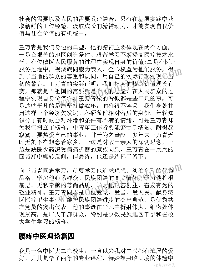 最新腰疼中医理论 中医院实习心得体会(通用5篇)