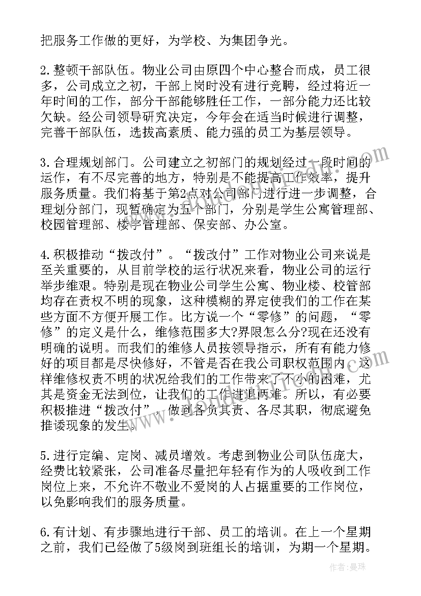 最新小区物业工作计划和安排 小区物业管理工作计划(汇总6篇)