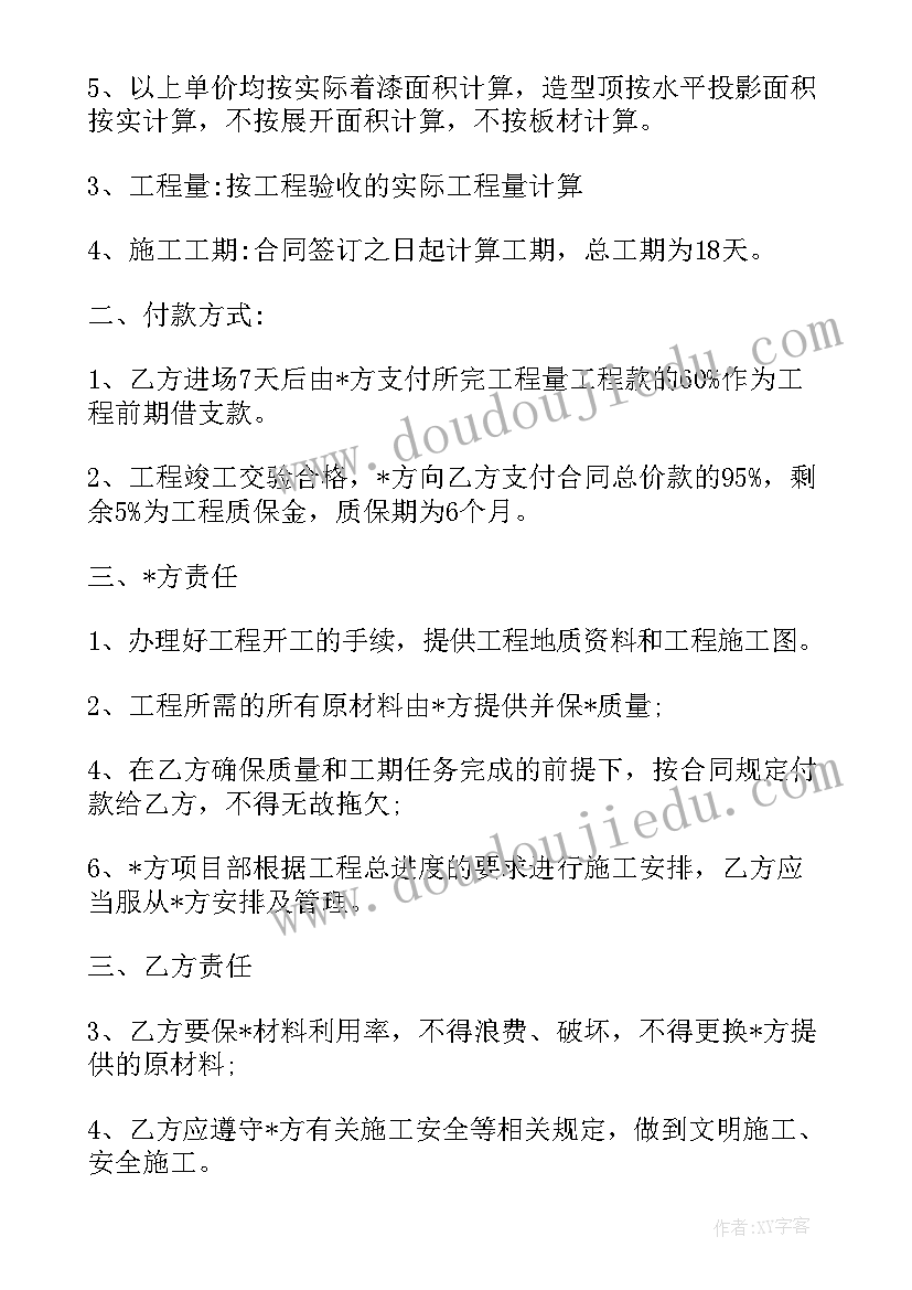 最新园区项目建设 个人装修承揽合同下载共(实用10篇)