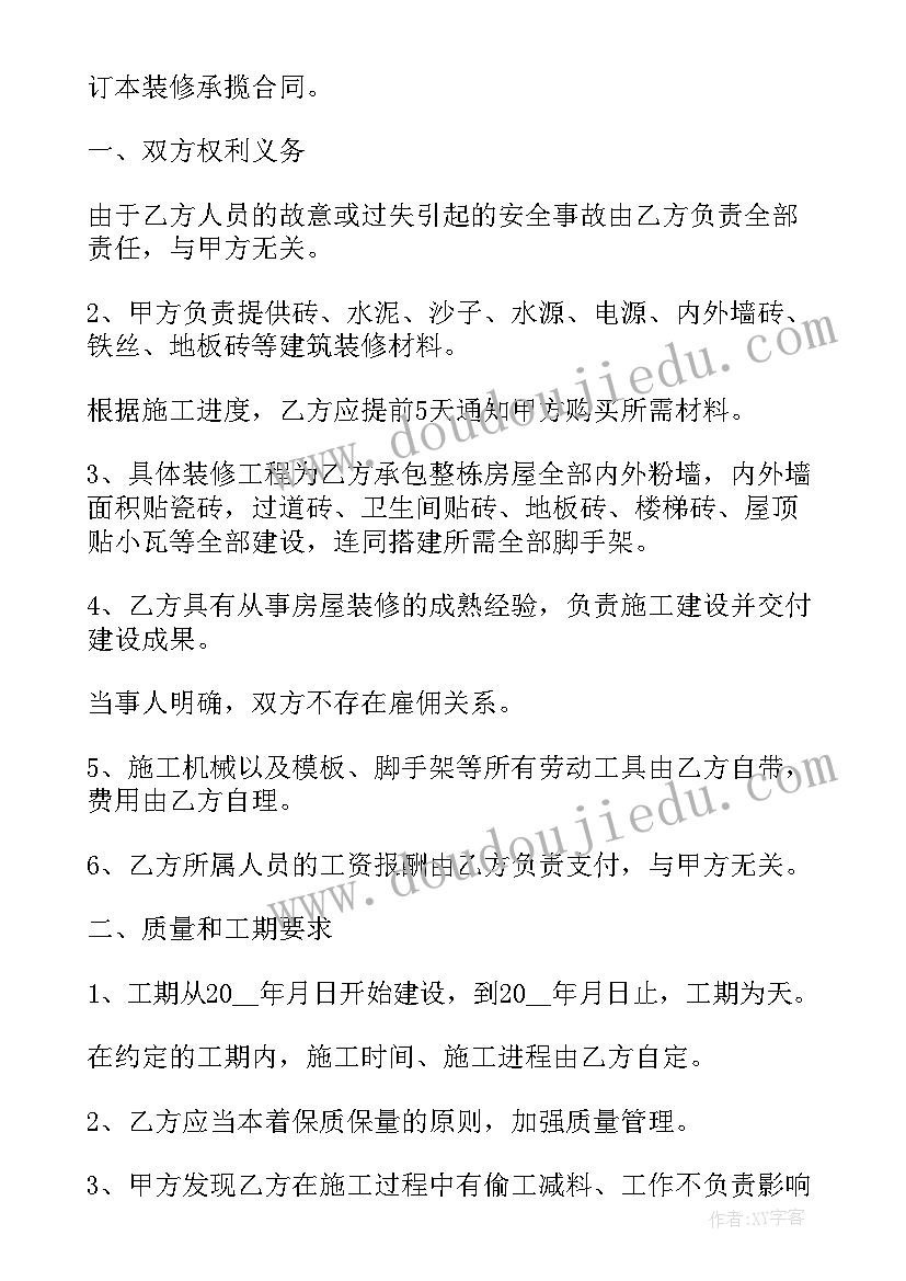 最新园区项目建设 个人装修承揽合同下载共(实用10篇)