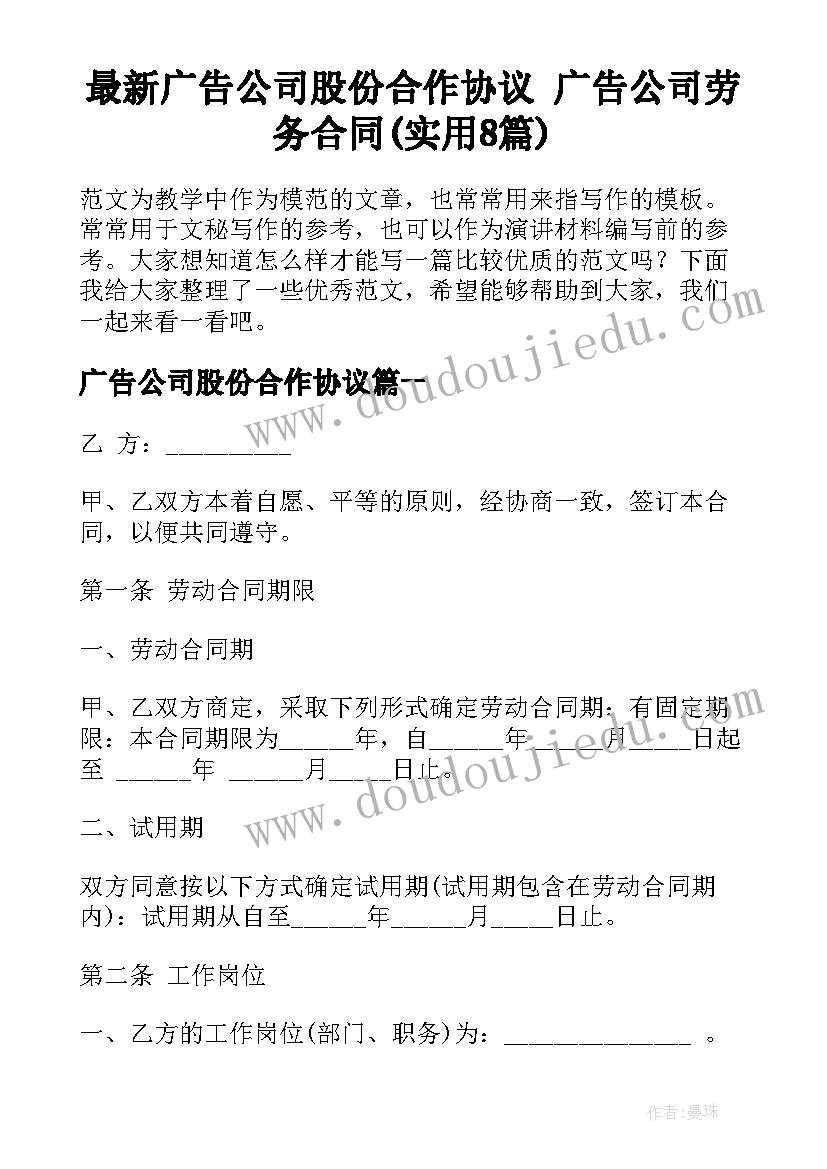 最新广告公司股份合作协议 广告公司劳务合同(实用8篇)