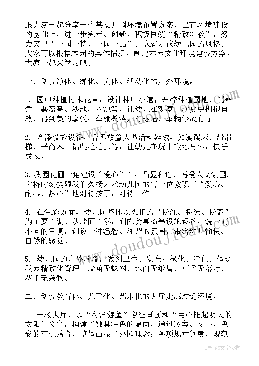 最新幼儿园工作计划布置(优秀9篇)