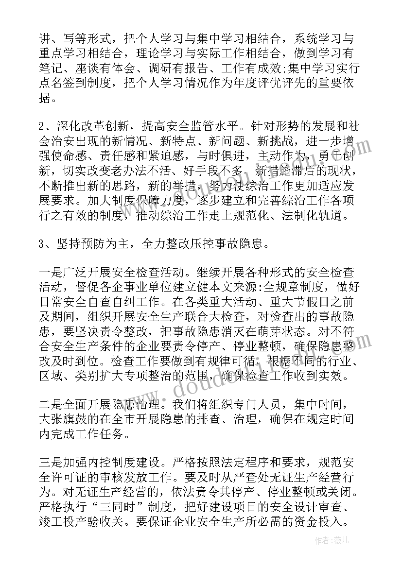 最新新人入职平安后的规划 年度平安建设工作计划(优质5篇)