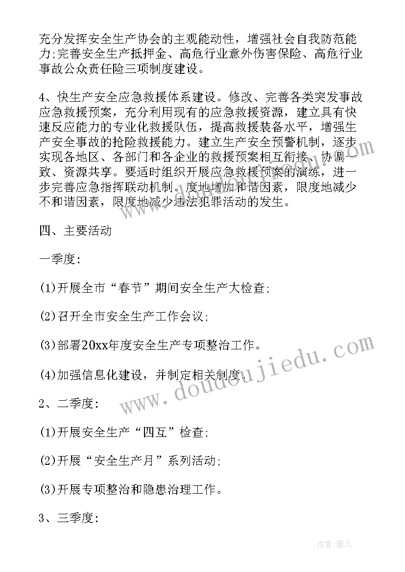 最新新人入职平安后的规划 年度平安建设工作计划(优质5篇)