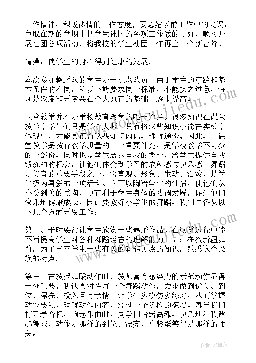 最新大班秋季学期舞蹈工作计划 大班老师秋季学期工作计划(汇总10篇)