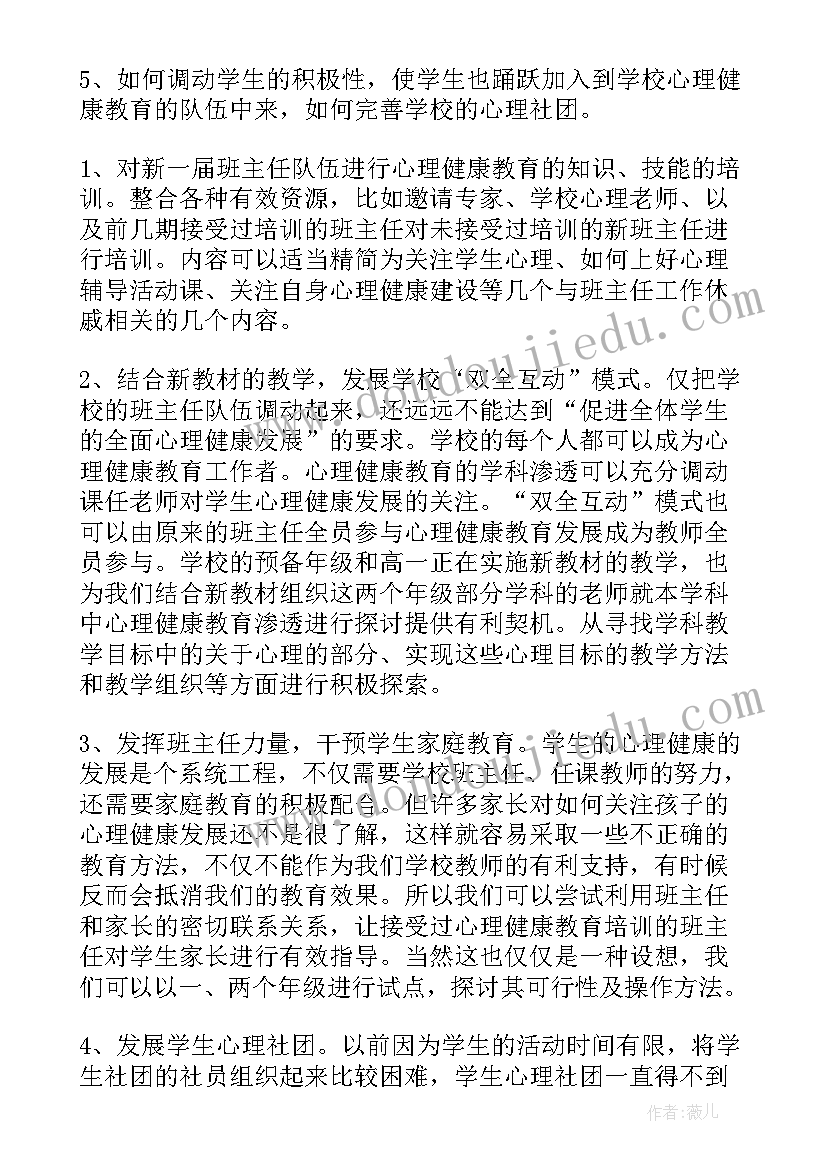 学校心理咨询建设实施方案(通用5篇)