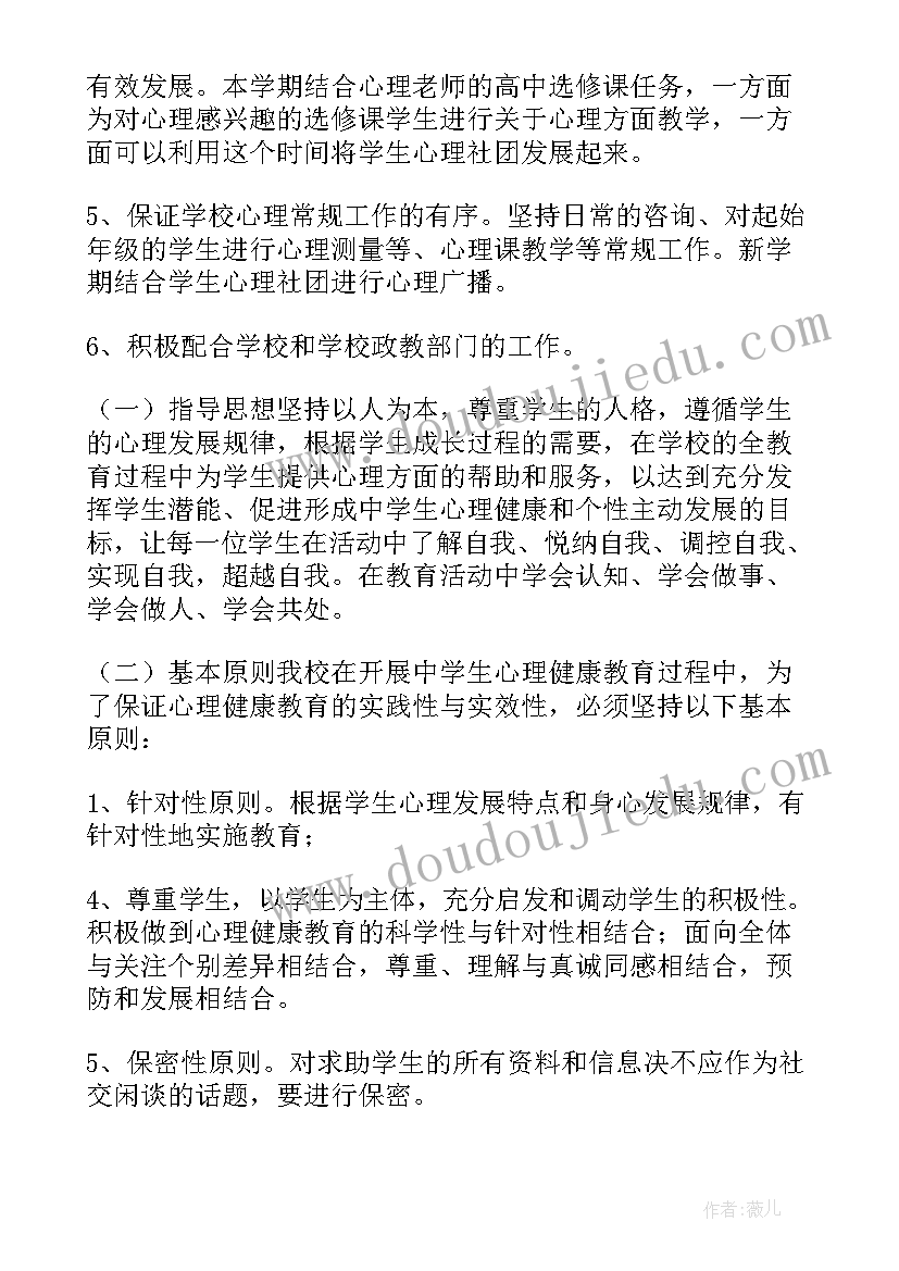 学校心理咨询建设实施方案(通用5篇)