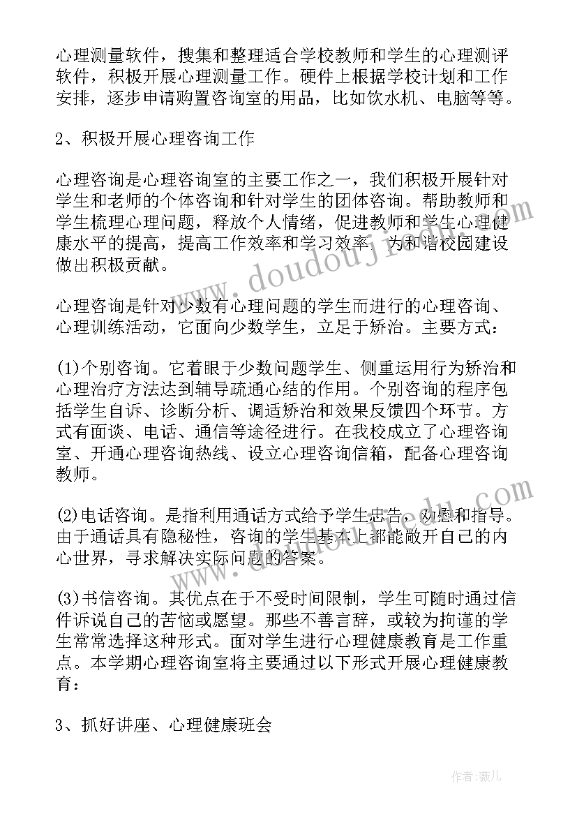 学校心理咨询建设实施方案(通用5篇)