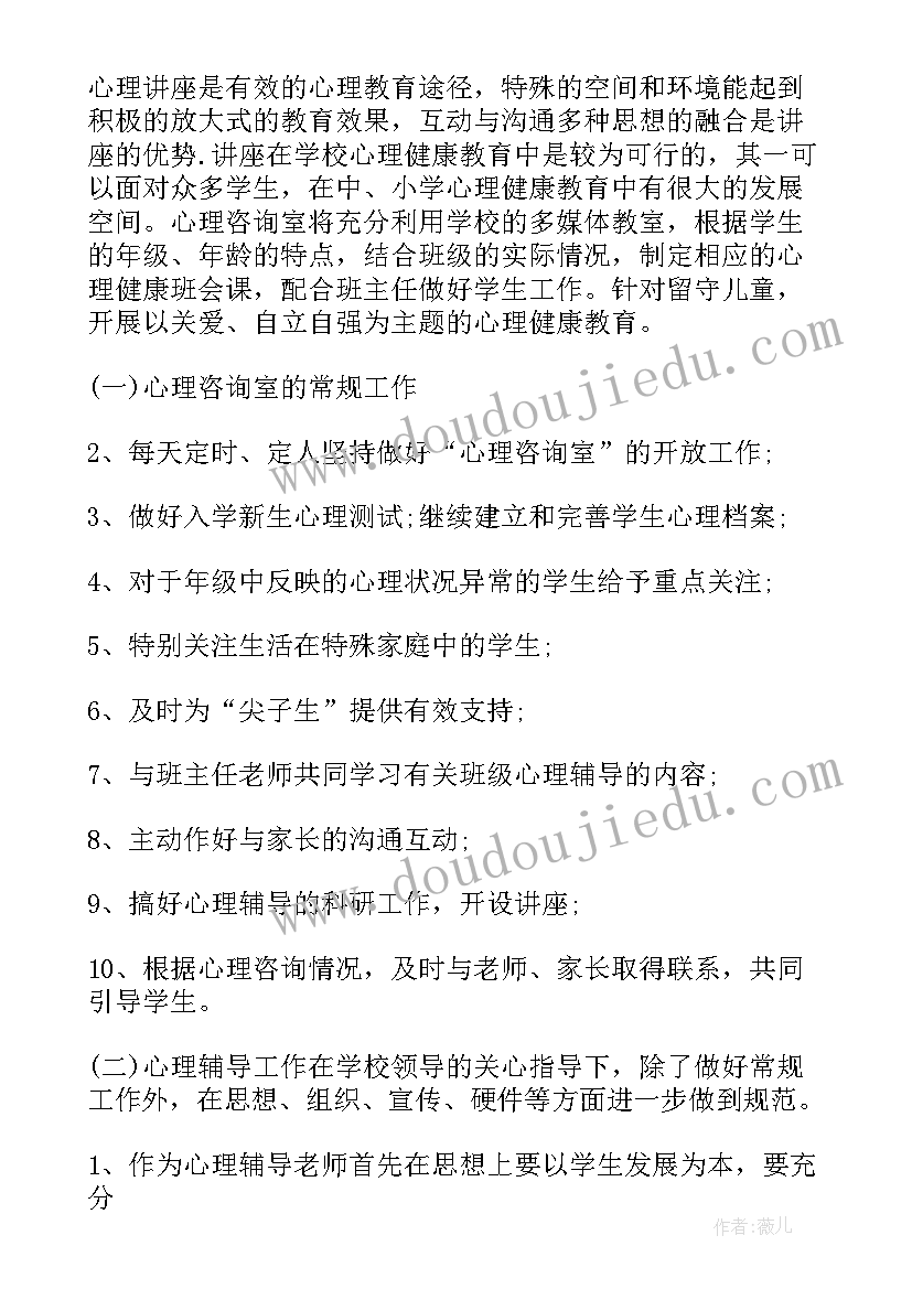 学校心理咨询建设实施方案(通用5篇)