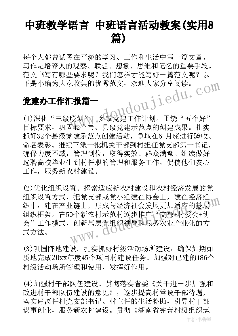 中班教学语言 中班语言活动教案(实用8篇)