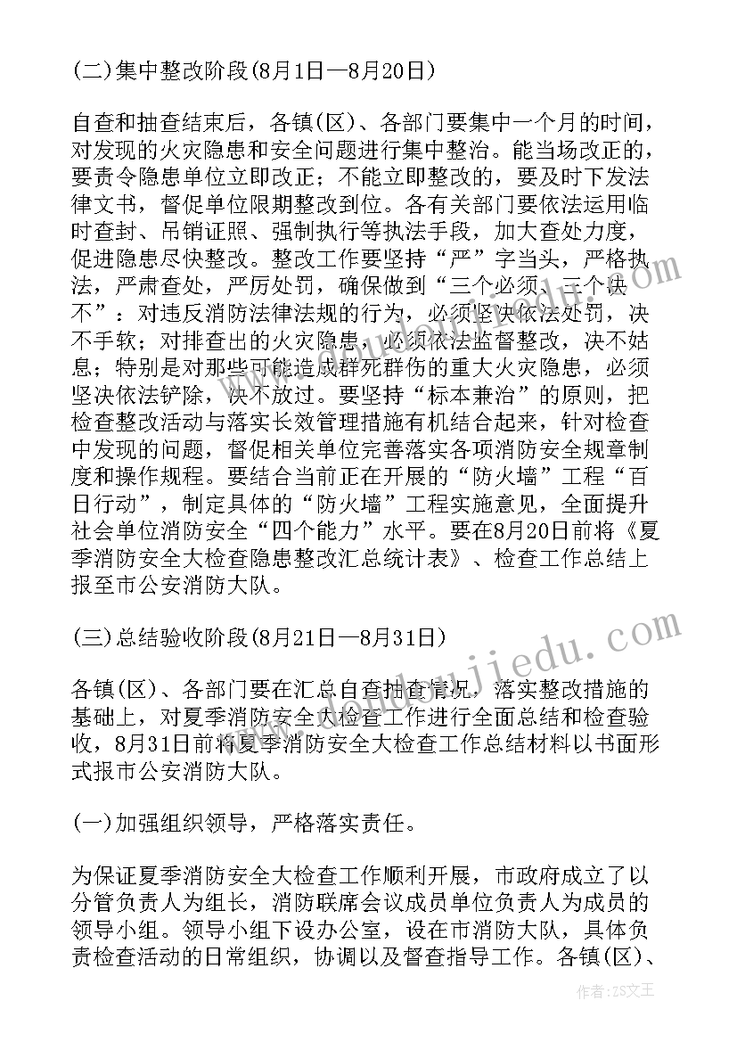 消防日月工作计划 消防工作计划(通用6篇)