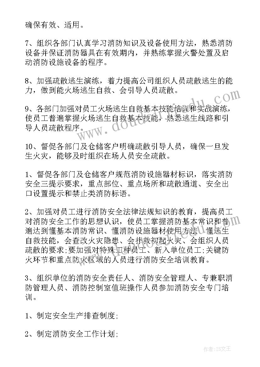 消防日月工作计划 消防工作计划(通用6篇)