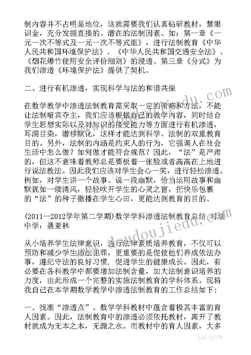 2023年学校法制渗透工作计划 法制渗透工作计划(汇总9篇)