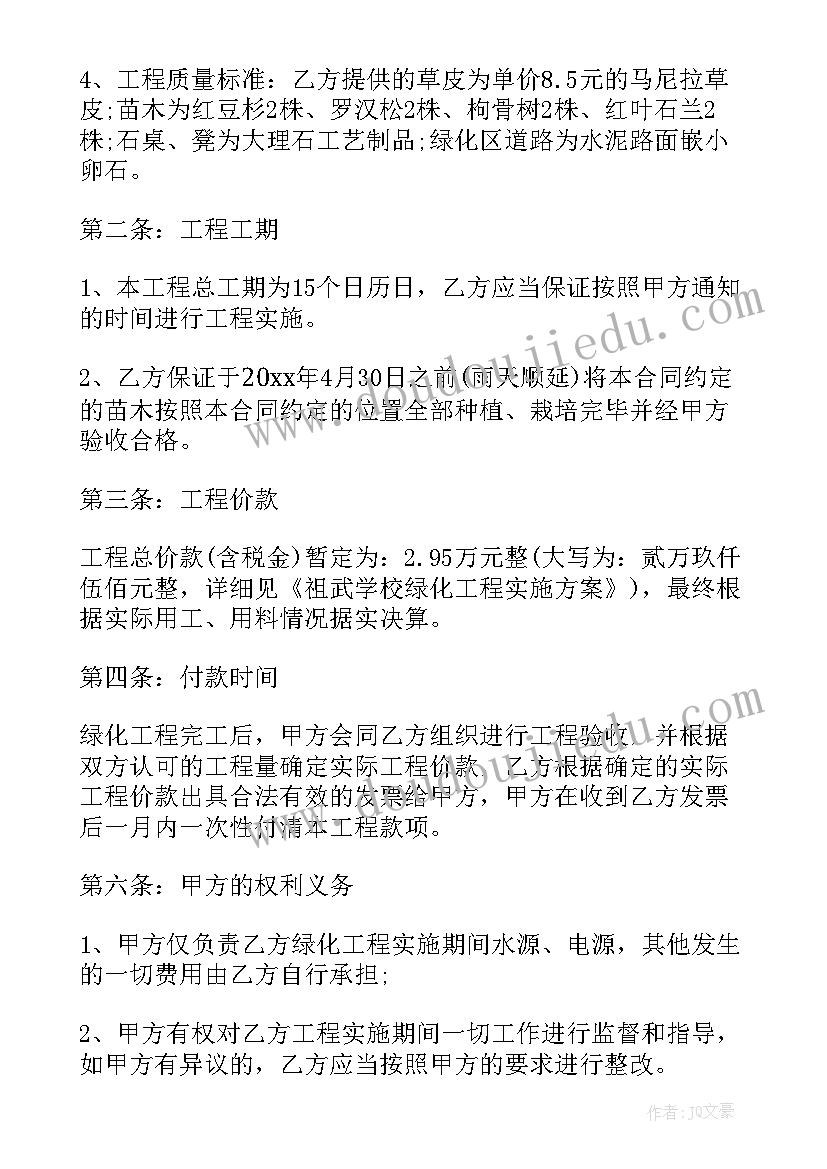 最新私家绿化景观施工合同 绿化施工合同(实用6篇)