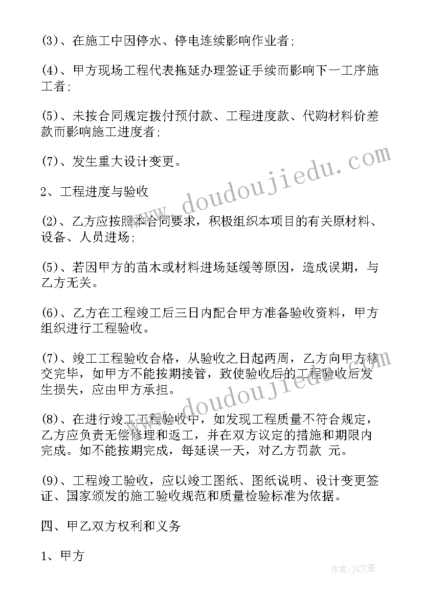 最新私家绿化景观施工合同 绿化施工合同(实用6篇)