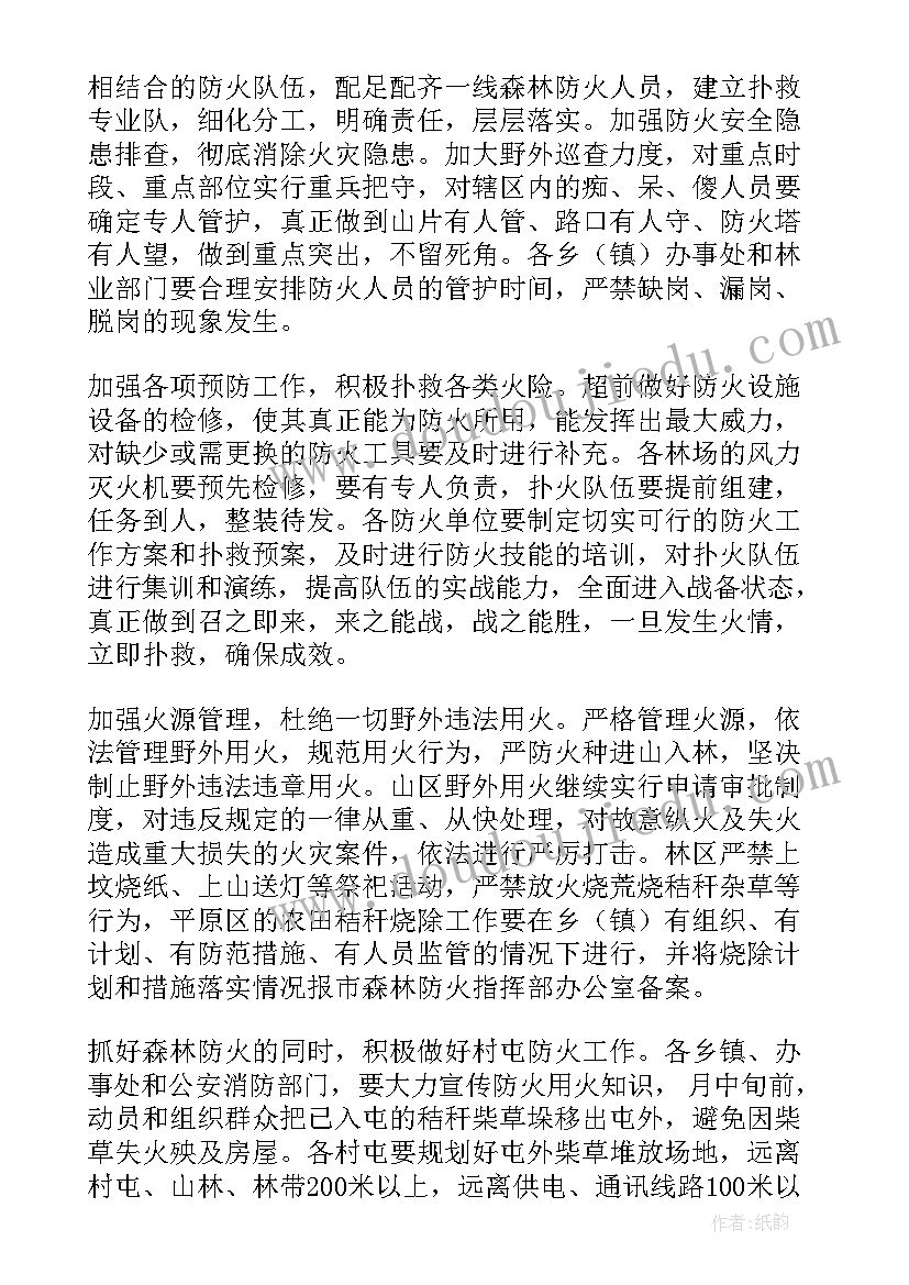 个人工作计划防火 防火工作计划(精选5篇)