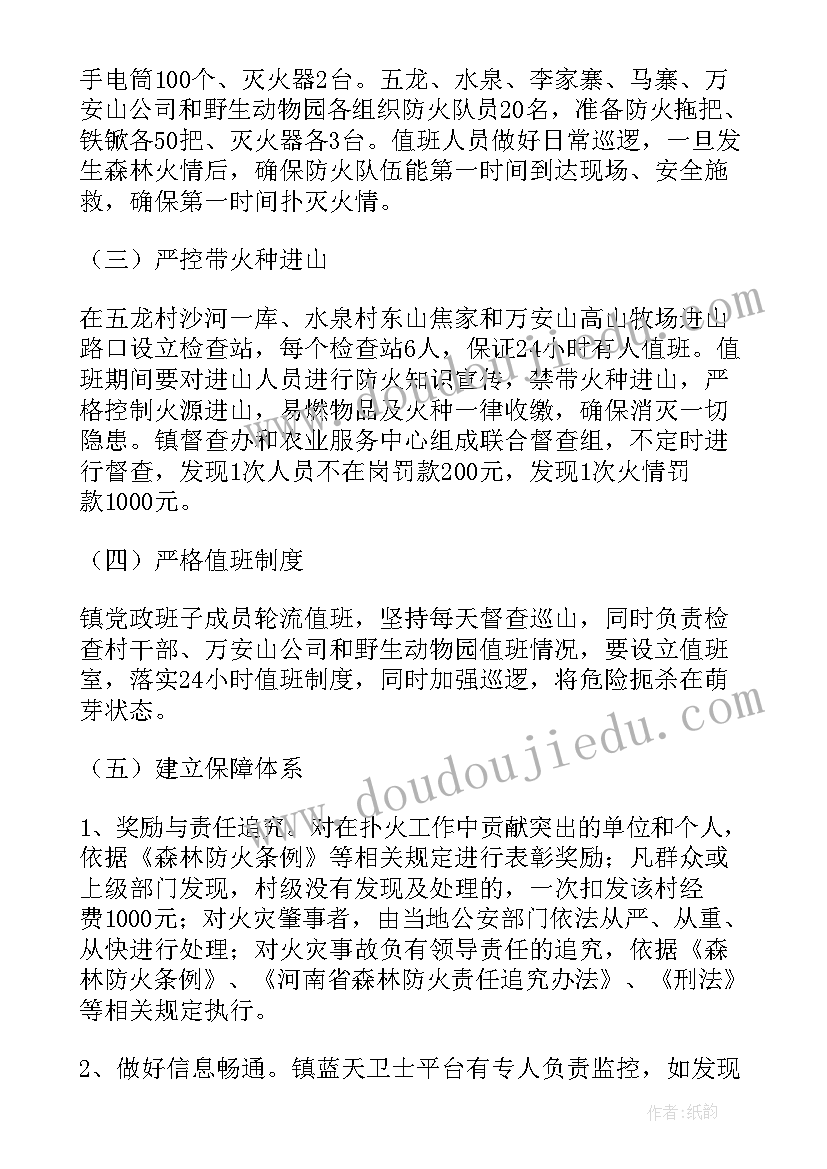 个人工作计划防火 防火工作计划(精选5篇)