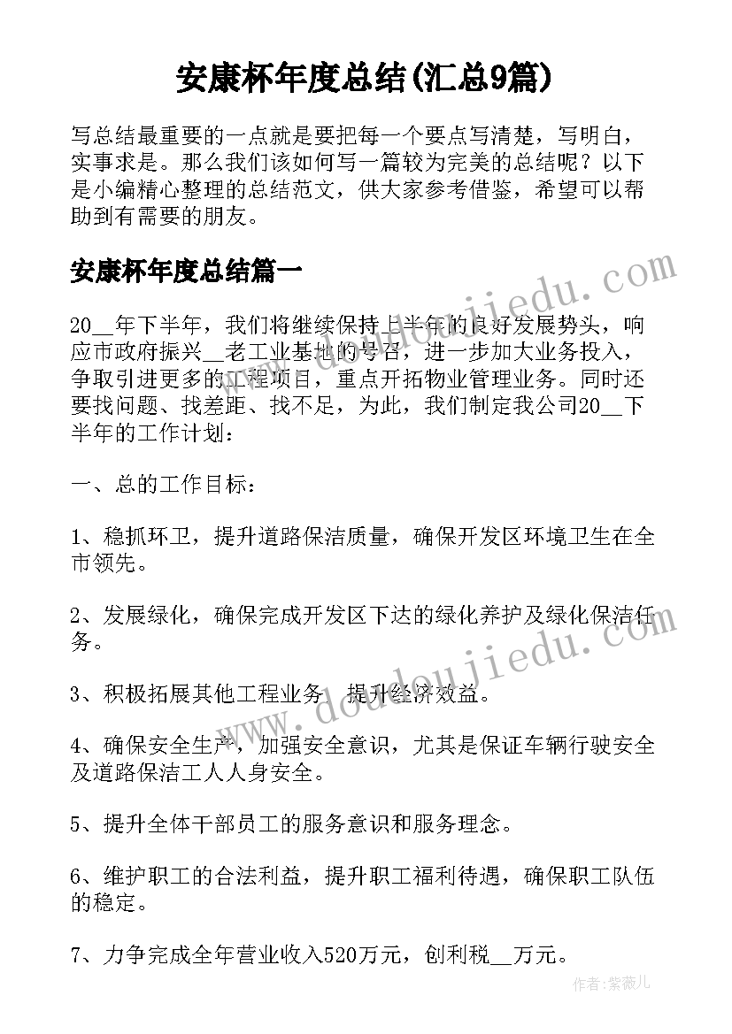 安康杯年度总结(汇总9篇)