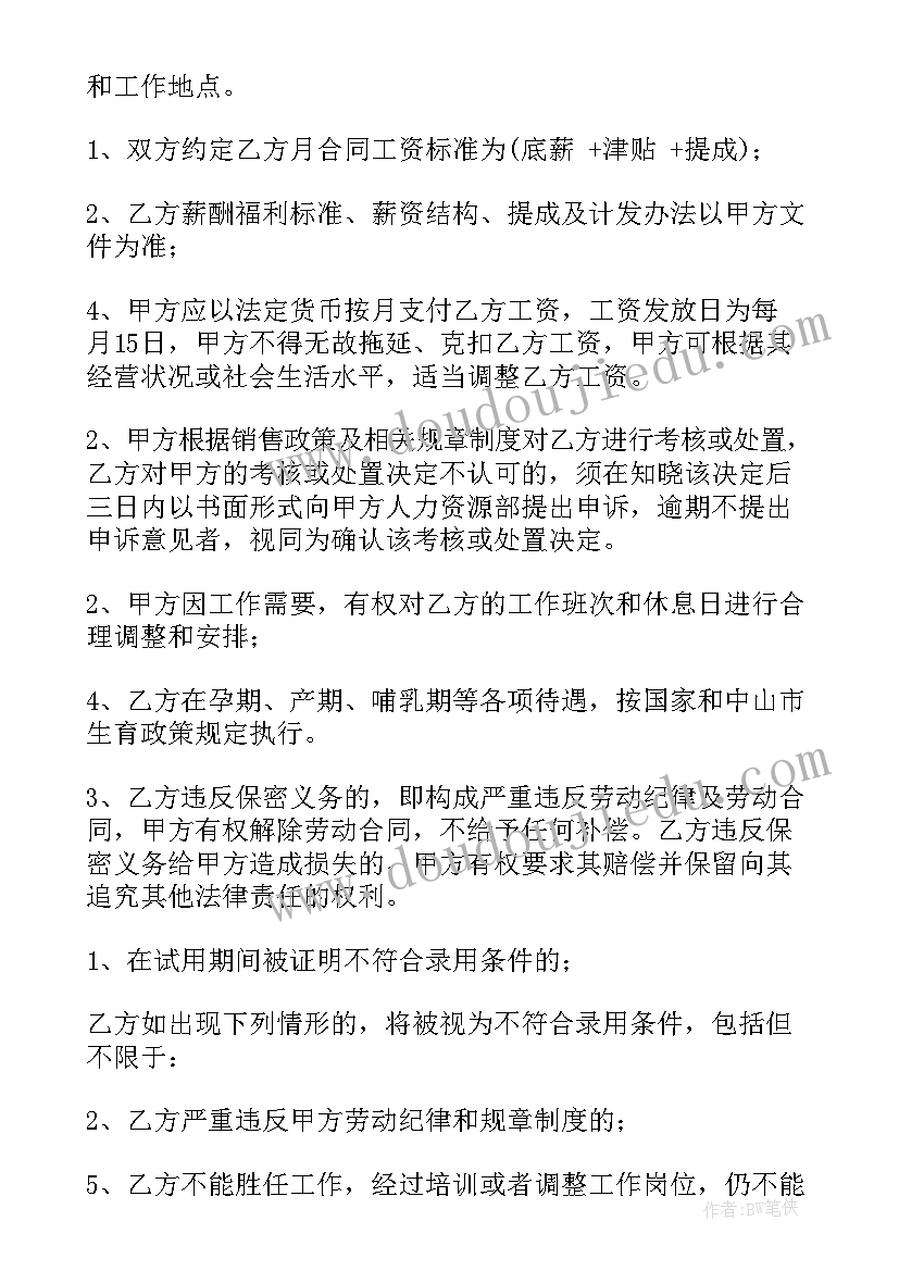 2023年代理提成做账 销售提成合同(模板9篇)