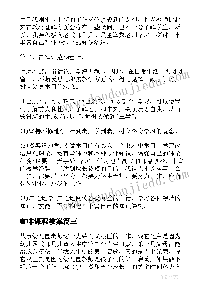 最新咖啡课程教案(优质8篇)