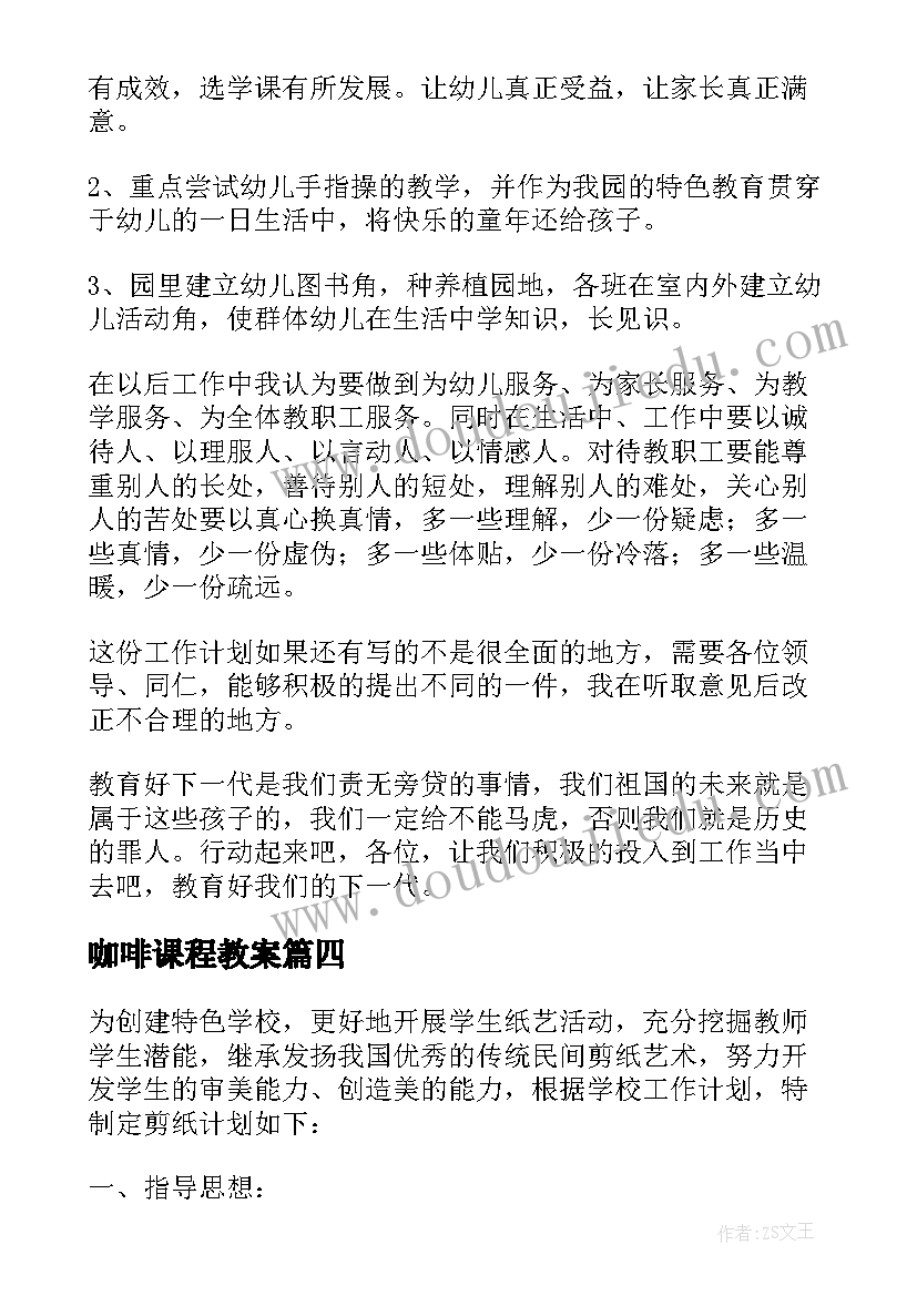 最新咖啡课程教案(优质8篇)