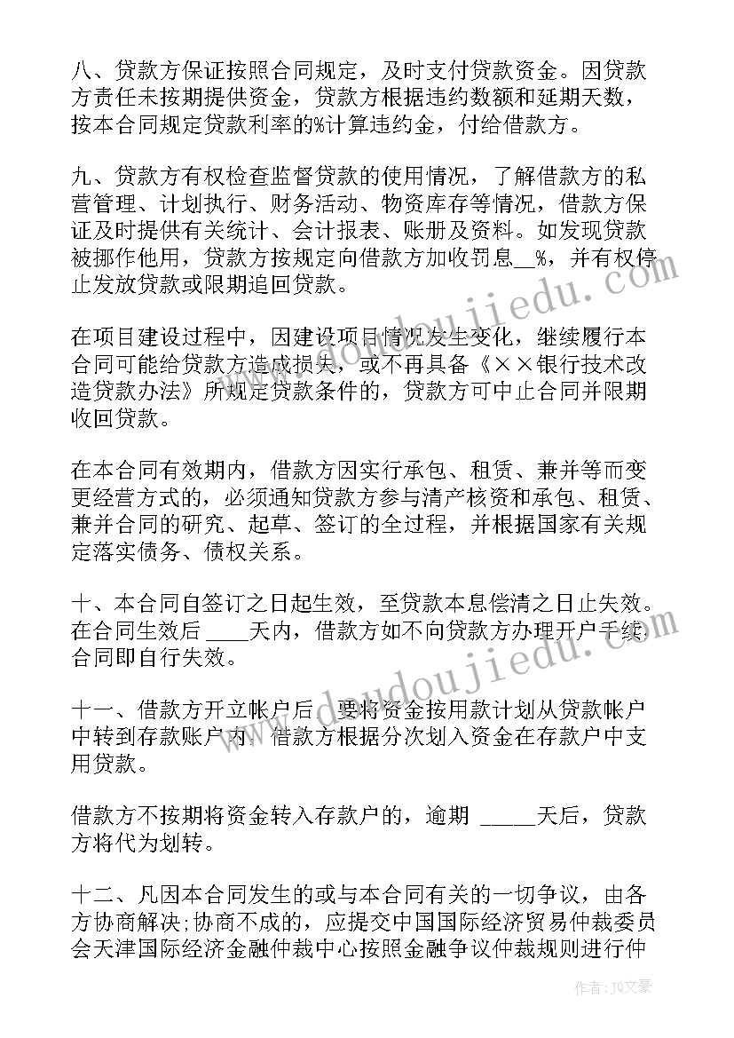 最新转账借款条 企业借款合同(优秀6篇)