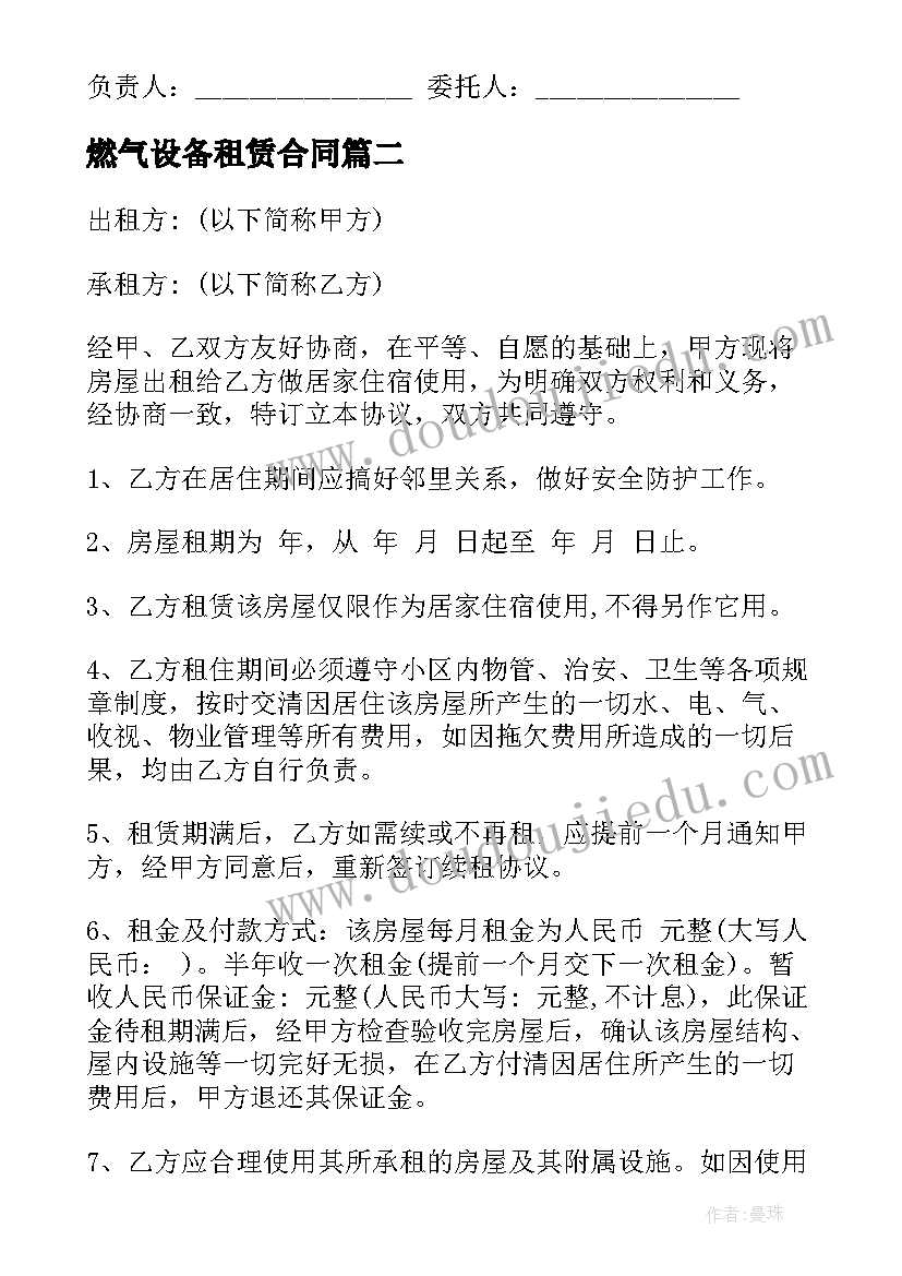 最新燃气设备租赁合同(实用7篇)