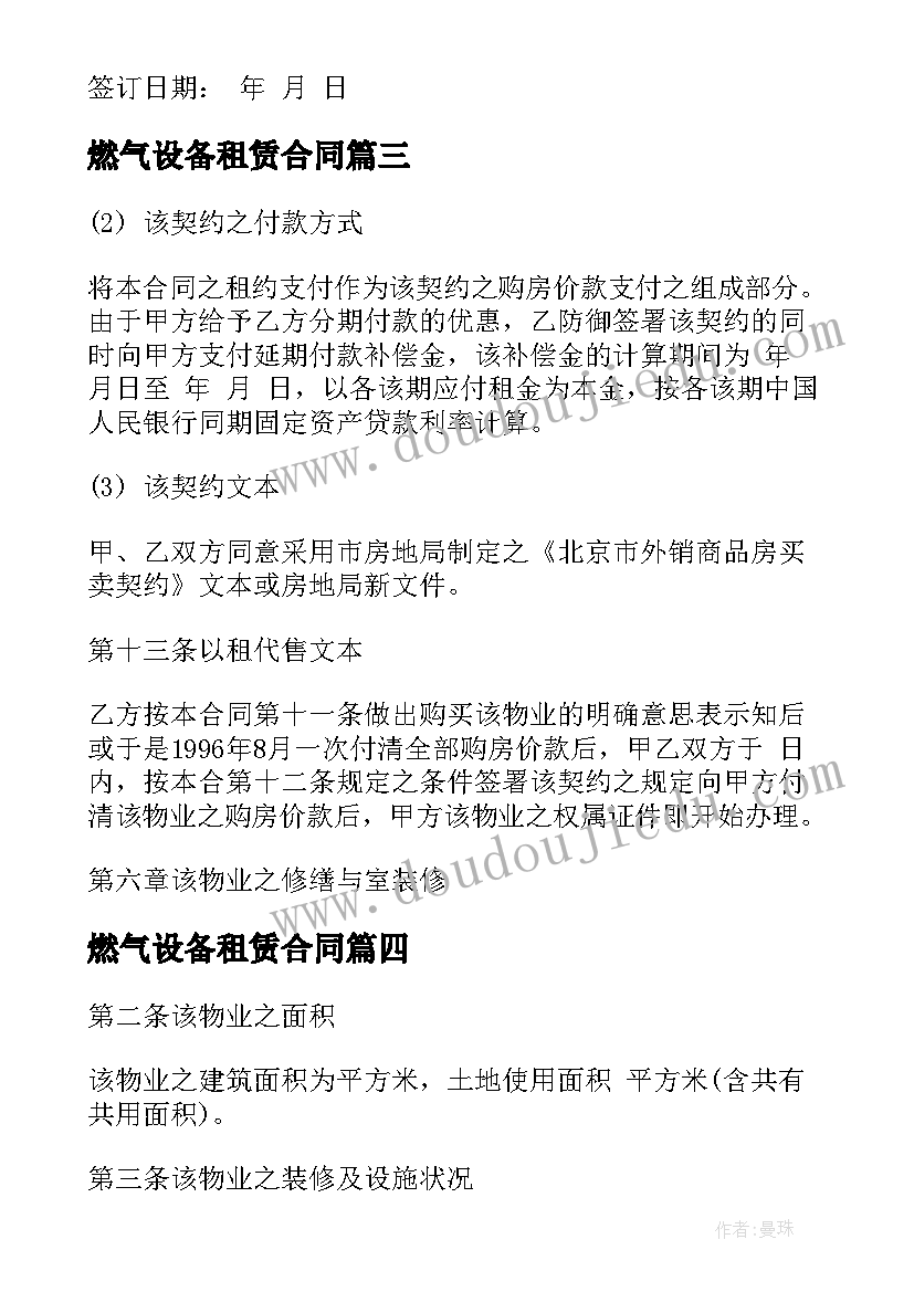 最新燃气设备租赁合同(实用7篇)