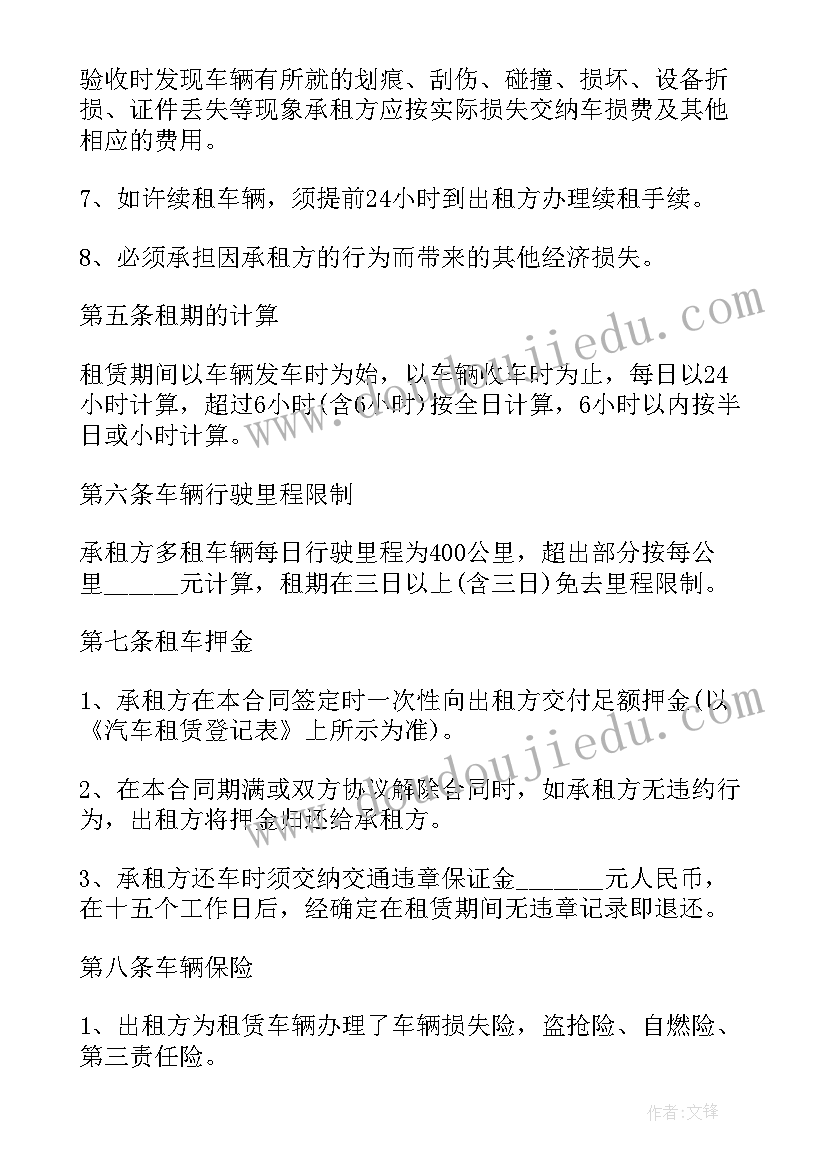 2023年汽车租车协议样本 租车合同汽车租赁合同(模板10篇)