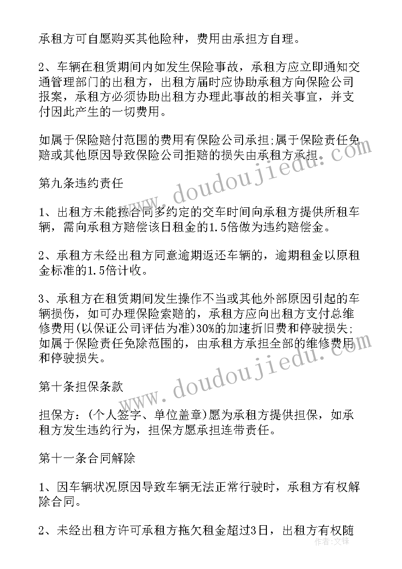 2023年汽车租车协议样本 租车合同汽车租赁合同(模板10篇)