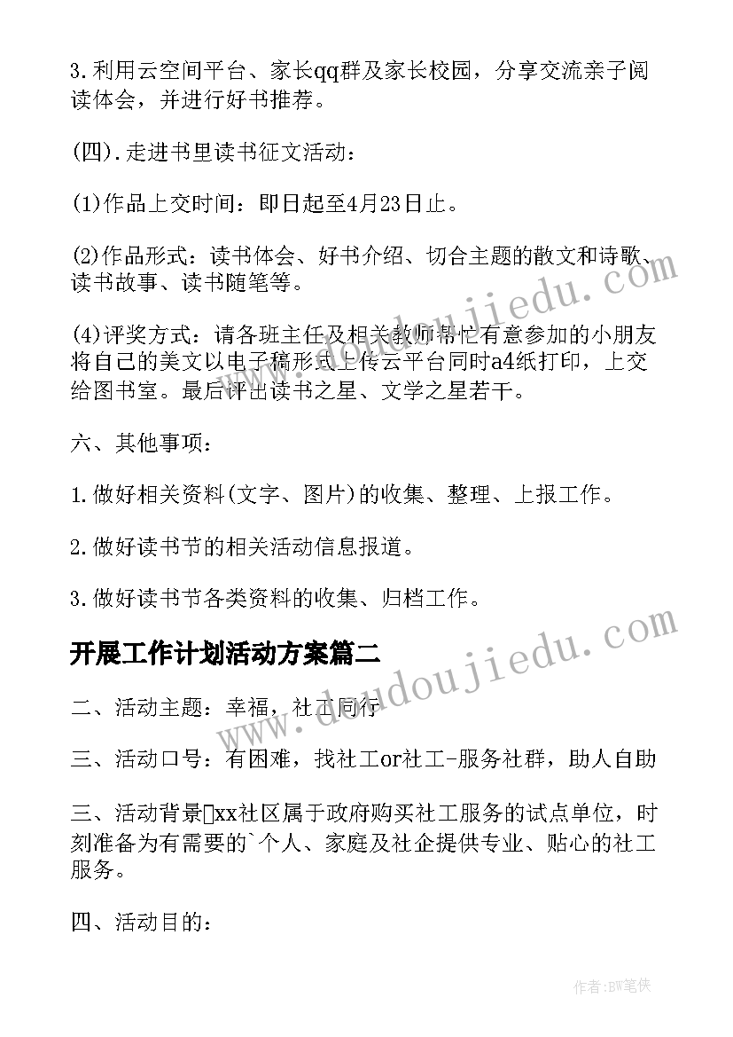 2023年开展工作计划活动方案(模板9篇)