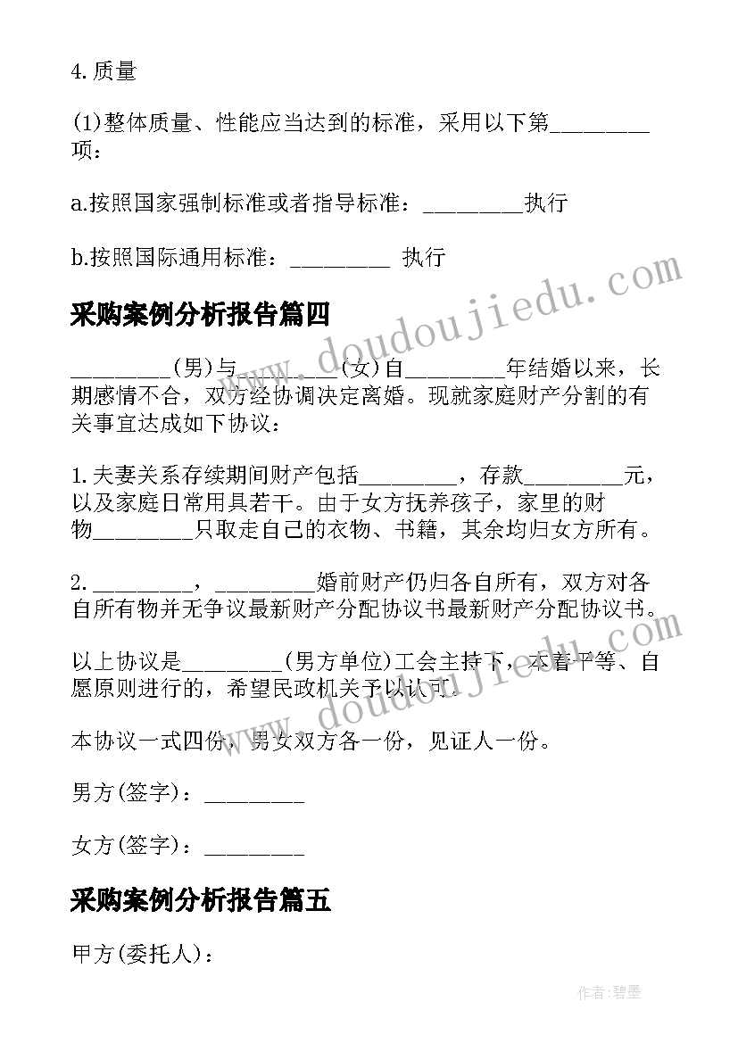 2023年采购案例分析报告(大全7篇)