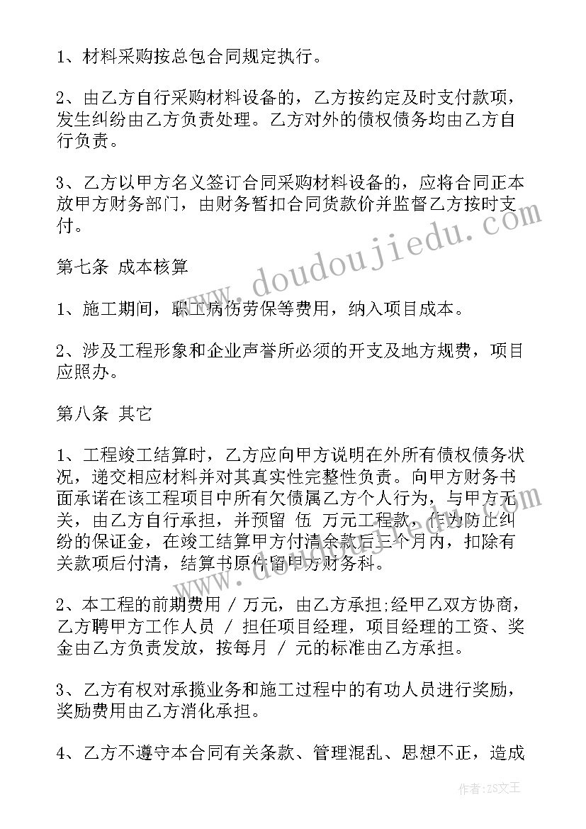 2023年工程劳务内部合同 工程内部承包合同(模板7篇)