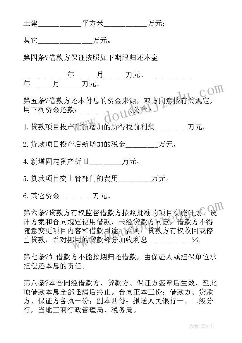 最新借款合同公证书(大全5篇)