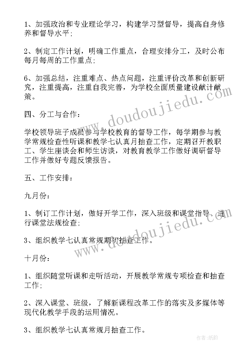 最新督导室年度工作总结(实用8篇)