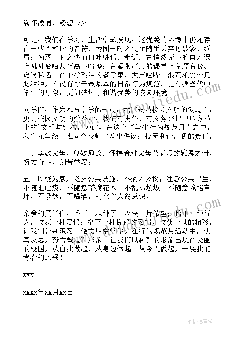 2023年行为规范实施方案 行为规范演讲稿(优质10篇)