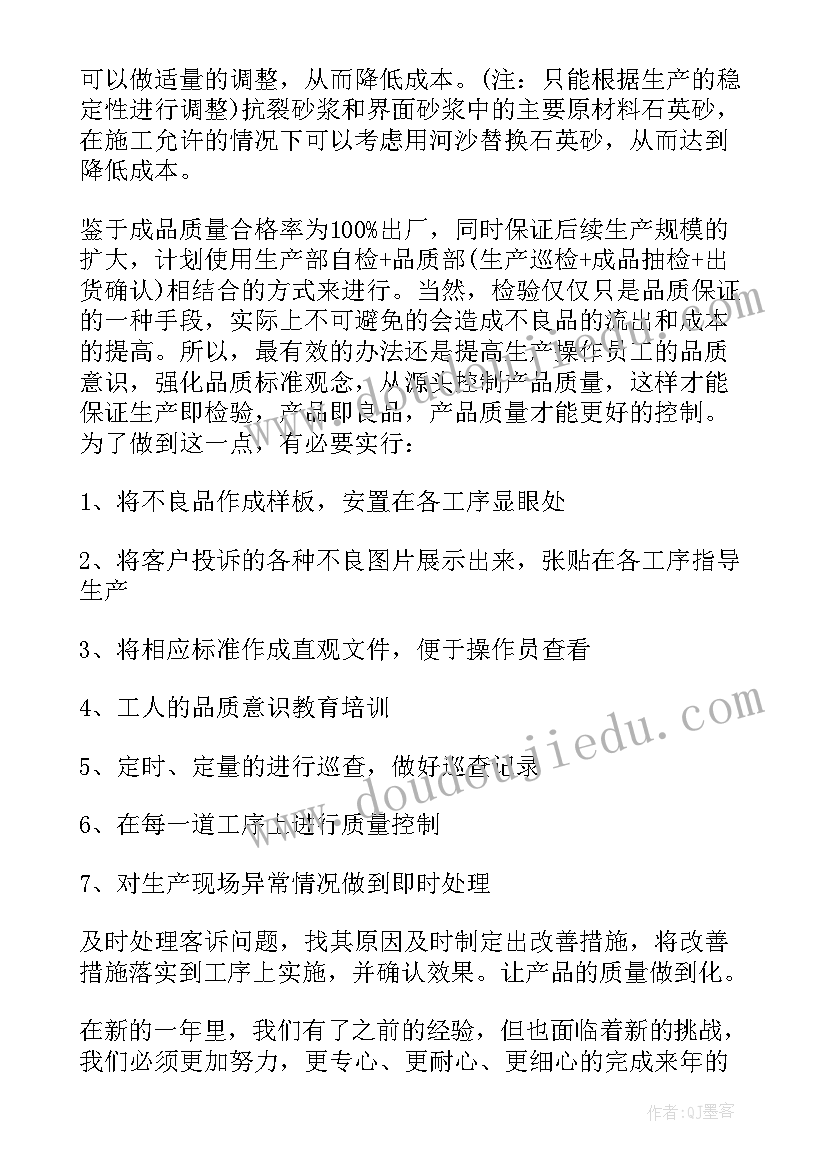 门诊护理质量管理目标 年度质量工作计划(优质7篇)