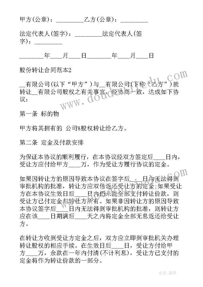 最新河南公司转让网 股份转让合同(优秀10篇)