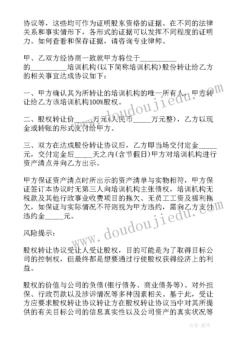 最新河南公司转让网 股份转让合同(优秀10篇)