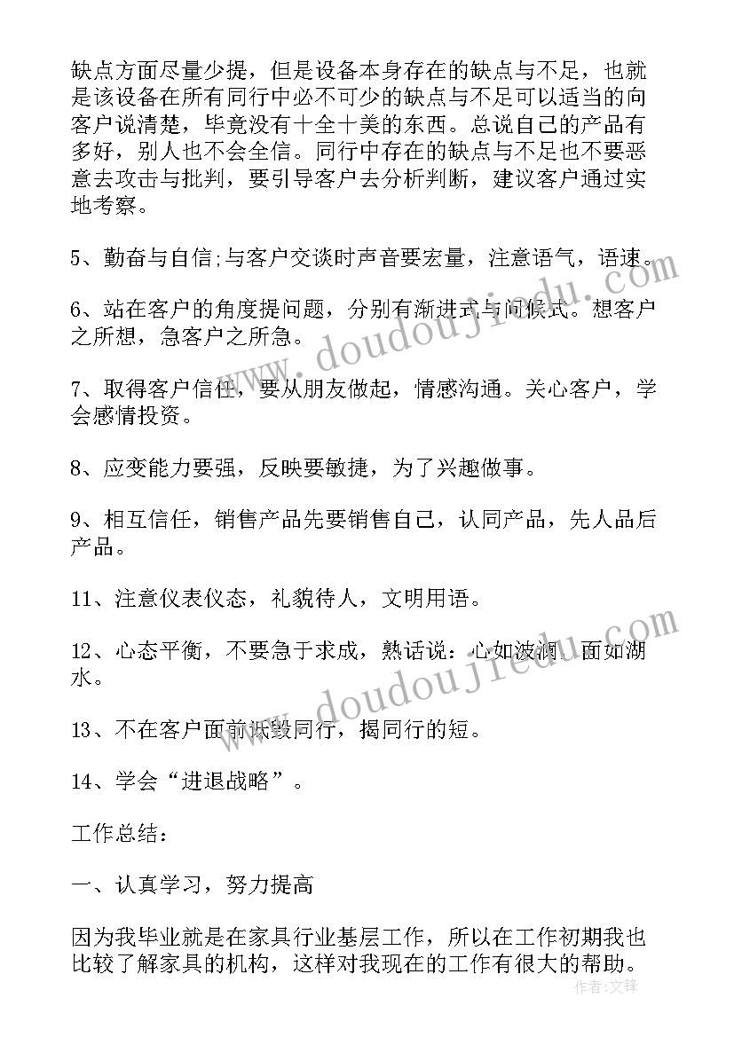 第一天上班卖家具总结下(优质7篇)