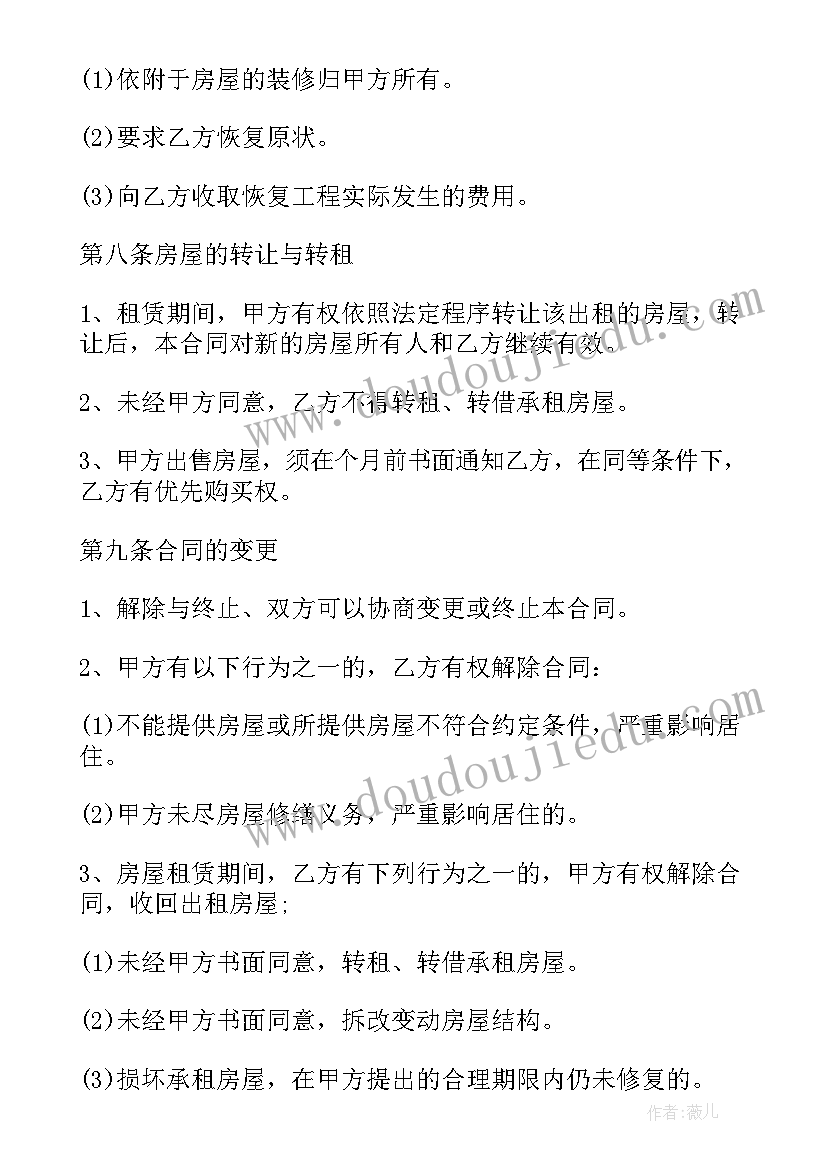 家政合同书样本 租房合同房屋租赁合同(精选5篇)