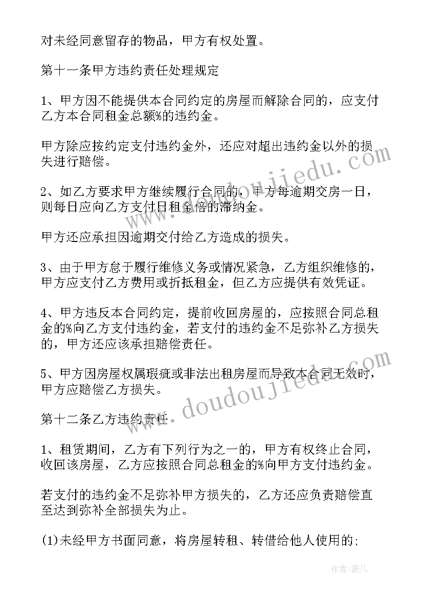 家政合同书样本 租房合同房屋租赁合同(精选5篇)