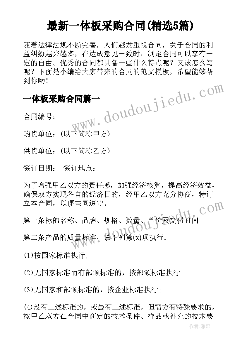 民法典出租房屋条款 文明市民典型事迹材料(实用5篇)