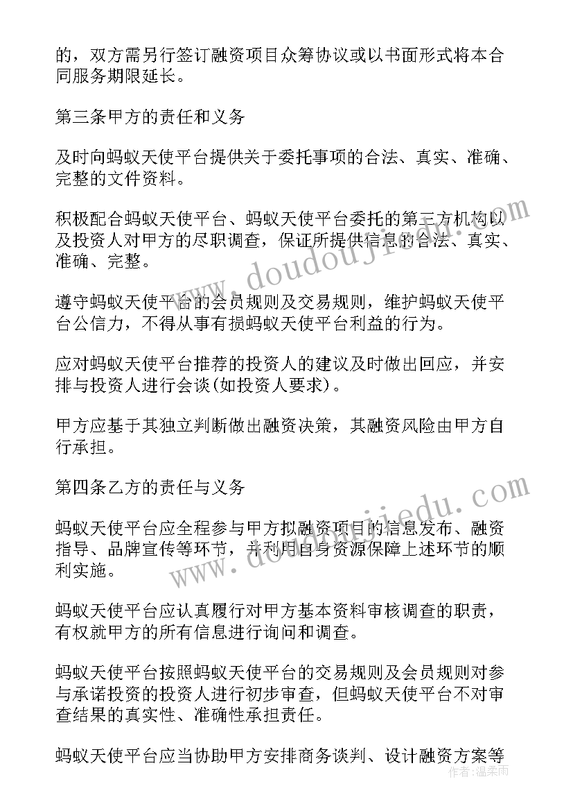 最新客房众筹协议合同(大全6篇)