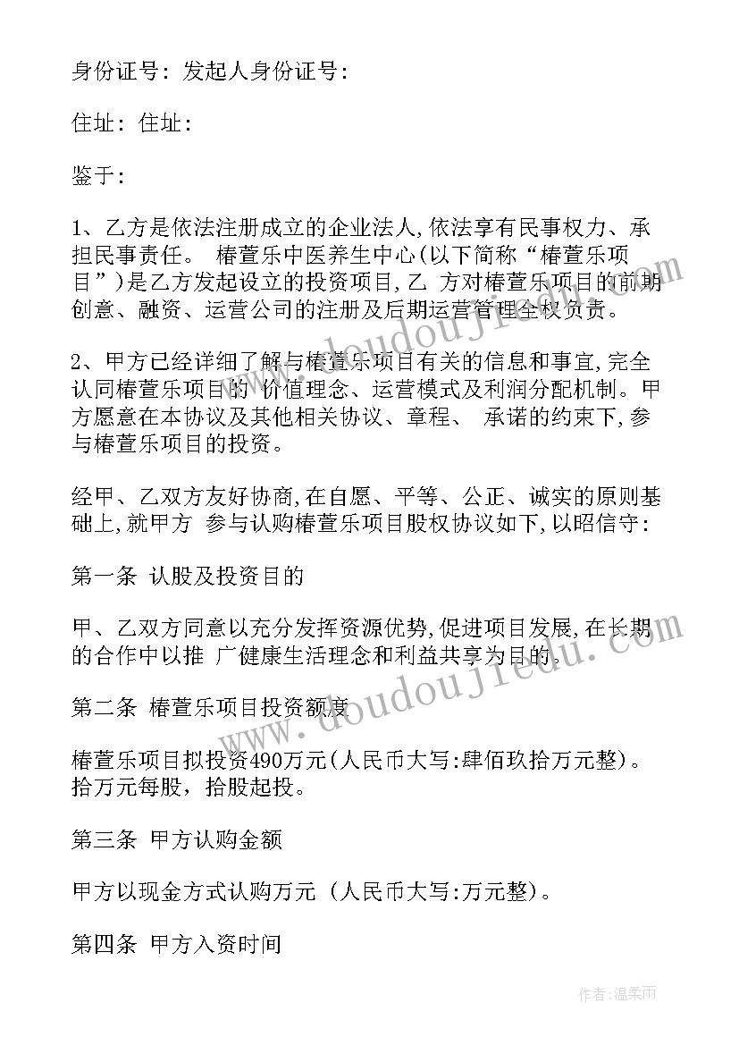 最新客房众筹协议合同(大全6篇)