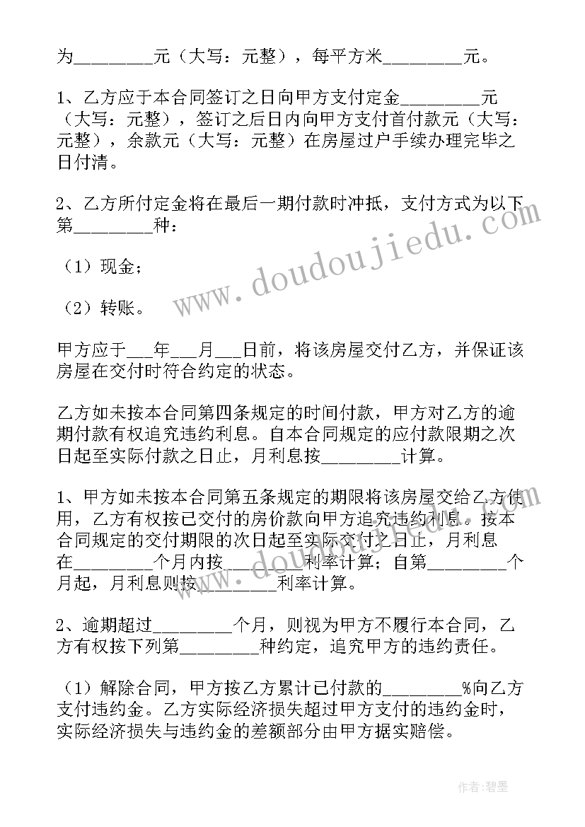 2023年卖房电子签合同安全吗(实用9篇)