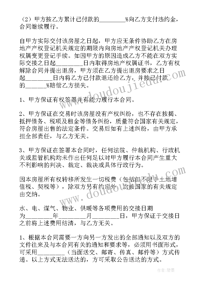 2023年卖房电子签合同安全吗(实用9篇)