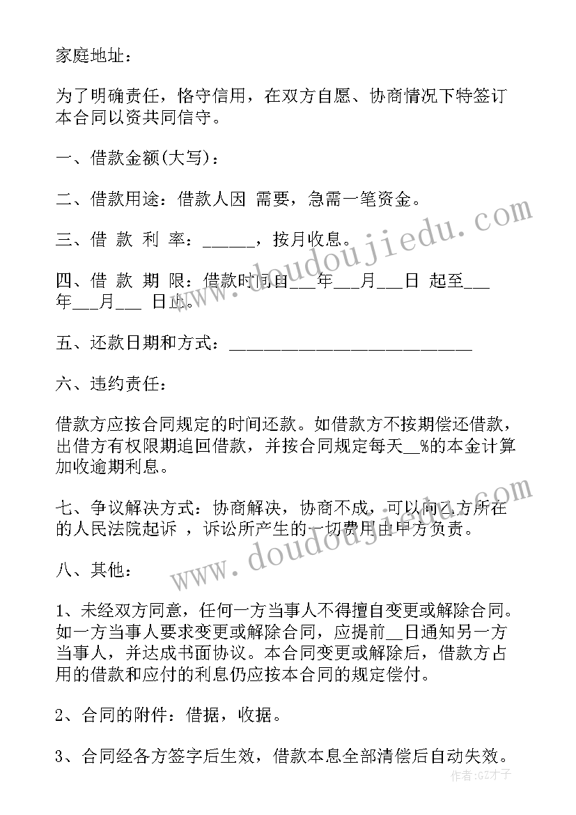 最新民间合法的借贷合同 民间借贷正规合同(精选8篇)