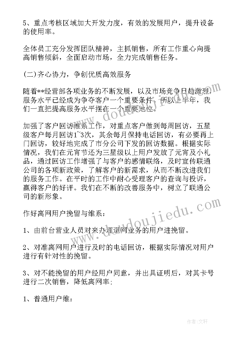 最新不遵守会议纪律整改措施(汇总5篇)