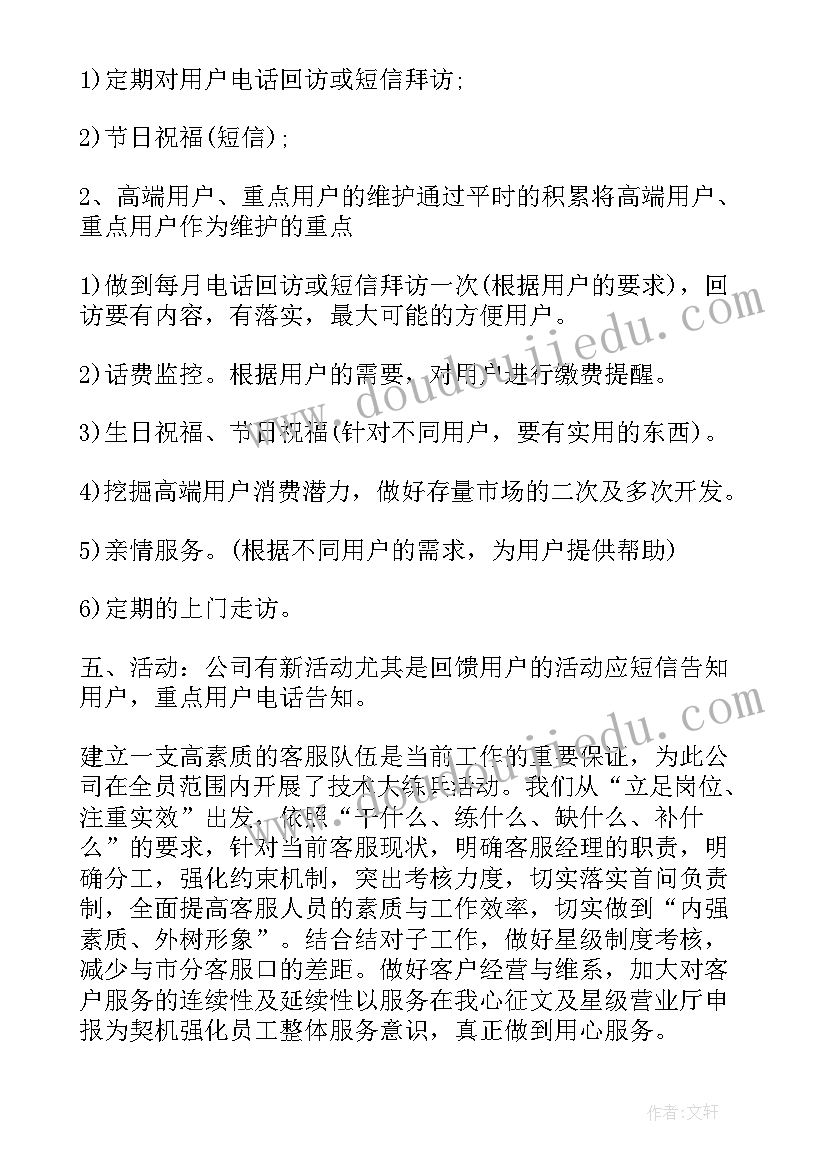 最新不遵守会议纪律整改措施(汇总5篇)